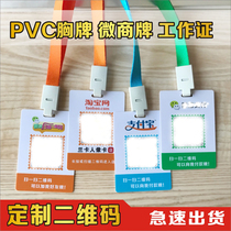  Custom WeChat QR code payment brand badge PVC certificate micro-business team work listing scan code tag