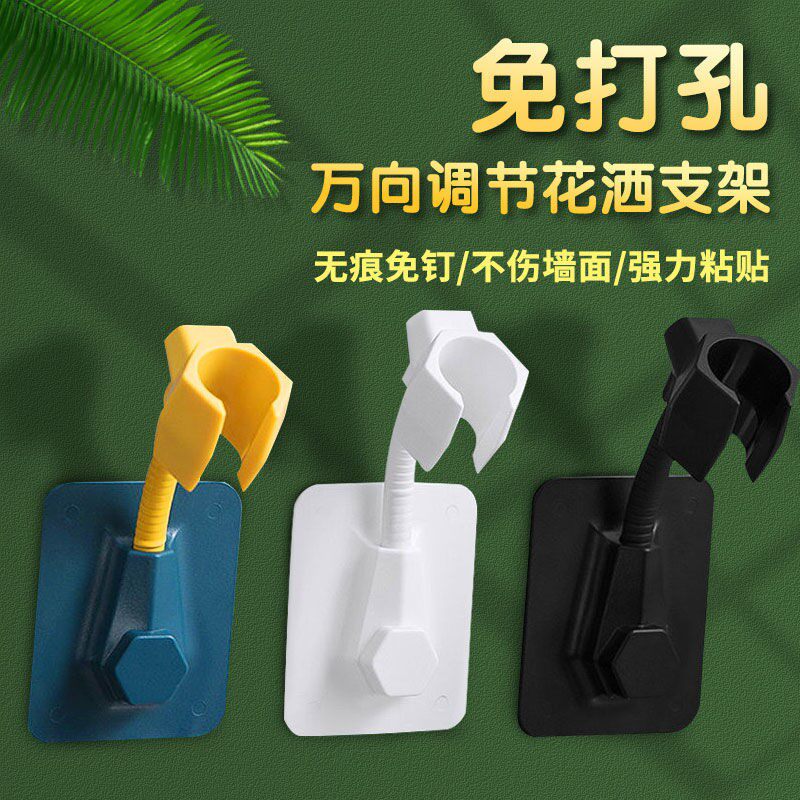 Punch-free shower bracket seat bathroom shower head hanging seat universal nozzle adjustable shower accessories