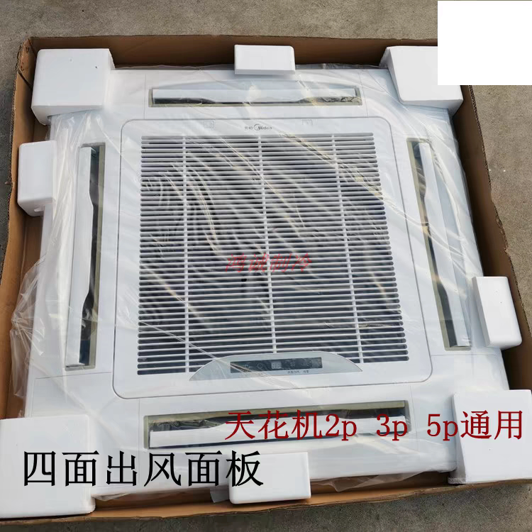 Suitable for Midea 2Hp, 3Hp, 5Hp Ceiling-Mounted Units, Ceiling Units, Indoor Unit Panel, Air Outlet Frame, Central Air Conditioner Air Outlet Panel