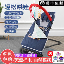 Baby rocking chair coaxing baby artifact appeasing chair sleeping baby recliner rocking bed with baby coaxing sleeping children toy bed