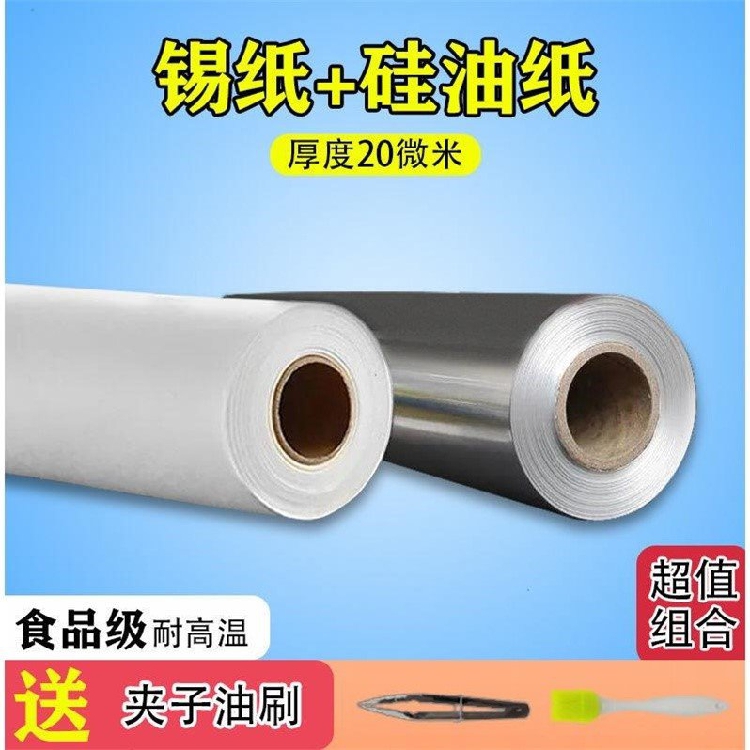 Thickened tin paper oven edible clip brushes Home air fryer Barbecue Paper oil paper Barbecue Baking special