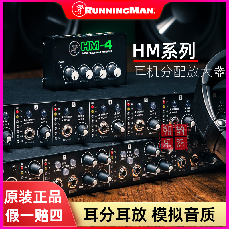 Runningman Meiqi Hm-4 Four-Way Headphone Amplifier Distributor Hm-800 Professional Recording Portable Headphone Splitter