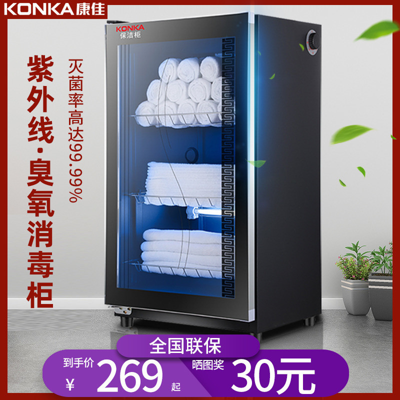 KONKA Konka disinfection cabinet towel beauty salon vertical household clothes disinfection ultraviolet barber shop commercial