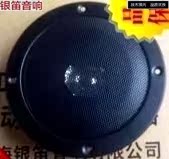 New silver flute Horn 5 inch full range speaker ZW1510