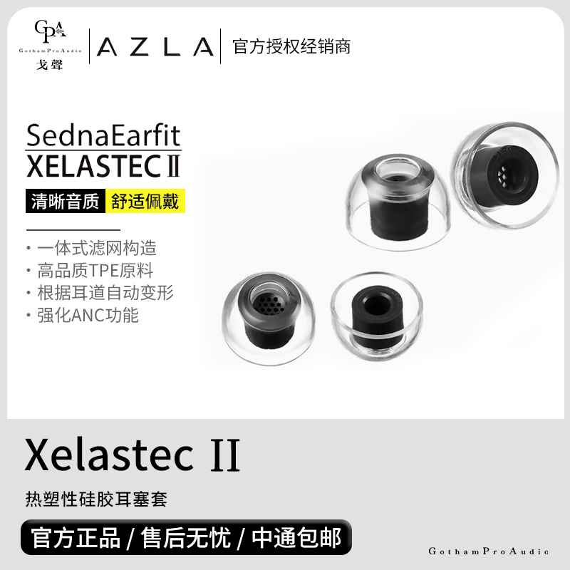 【Gesheng】Korea Azla Xelastec Ii Thermoplastic Tpe In-Ear Silicone Earbud Tips 【Gesheng】Korea Azla Xelastec Ii Thermoplastic Tpe In-Ear Silicone Earbud Tips