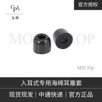 (Goacoustic) Water Moon Rain MIS-Tip sponge earplugs cover HIFI Entrance Ear Headphones Dedicated