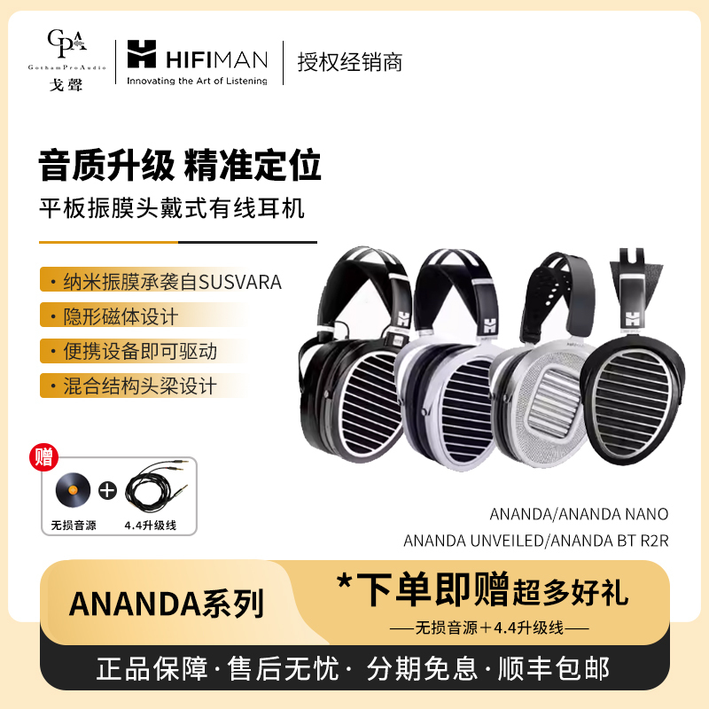 【Gesheng】Hifiman Ananda/Nano/Bt/Unveiled U Over-Ear Wired Headphones