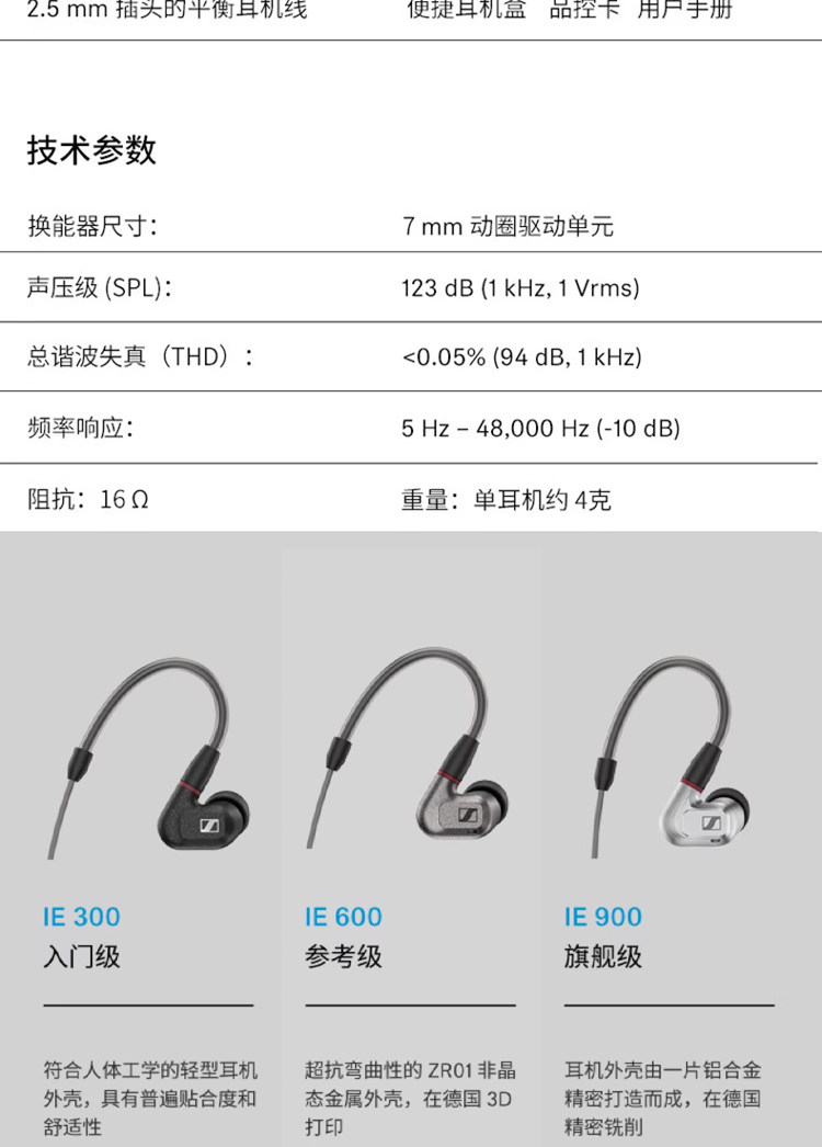 SENNHEISER森海塞尔IE600动圈入耳式hifi有线耳机