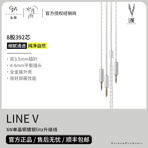 [Ge sheng] Вода Юэю Линия V/W 6N Crystal Crystal Crystal Серебряная серебристая линия LITRED LITC 4,4 мм.