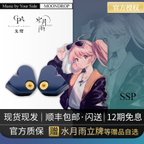 (Ge Shing) spot gift Water Moon rain SSP Super Silver boat Plus high performance moving circle ear HIFI headphones