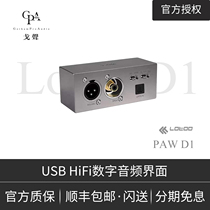 (Ge sound) lotoo PAW D1 music Picture fever HIFI digital high-definition DSD music USB audio interface