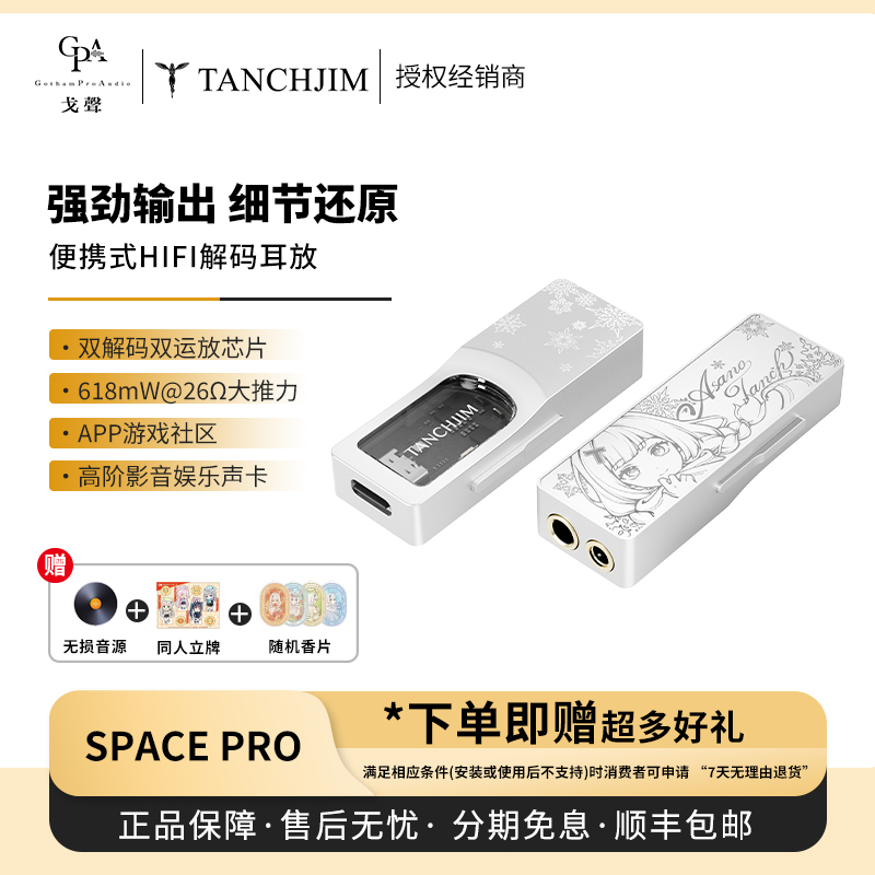 [in Stock] Tanchjim Angel Jimmy Space Pro Snow Blossom Portable Decoder Headphone Amplifier Small Tail Unit