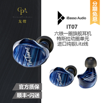 (Ge sound) iBasso IT07 seven-unit moving iron moving coil in-ear HIFI monitoring earplugs
