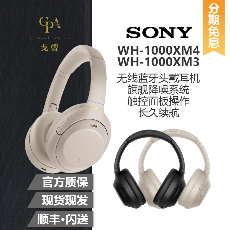 (Ge Sheng)Sony Sony WH-1000XM4 WH-1000XM3 Wireless Bluetooth Active Noise cancelling Headset