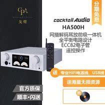 (Ge sound) Cocktail HA500H full balance tube music playback decoding all-in-one machine