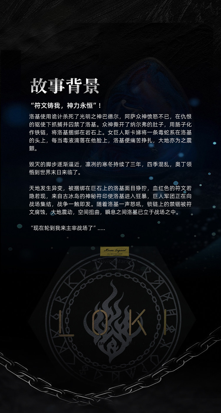 KINERA/王者时代 Loki洛基插图1