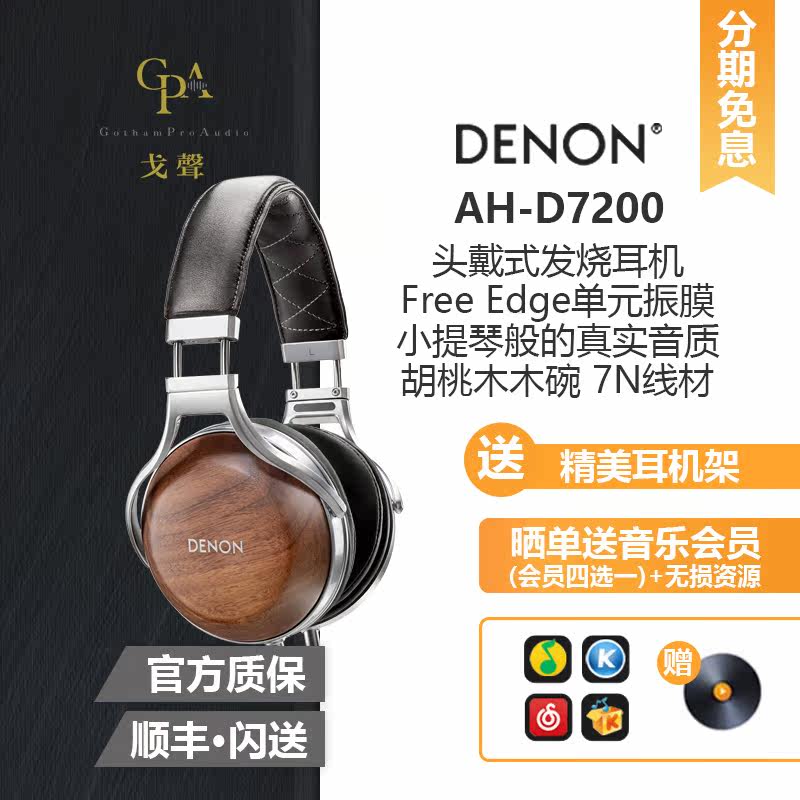 (Ge Sheng)Denon Denon AH-D7200 Head-mounted walnut HIFI sound insulation noise reduction headphones