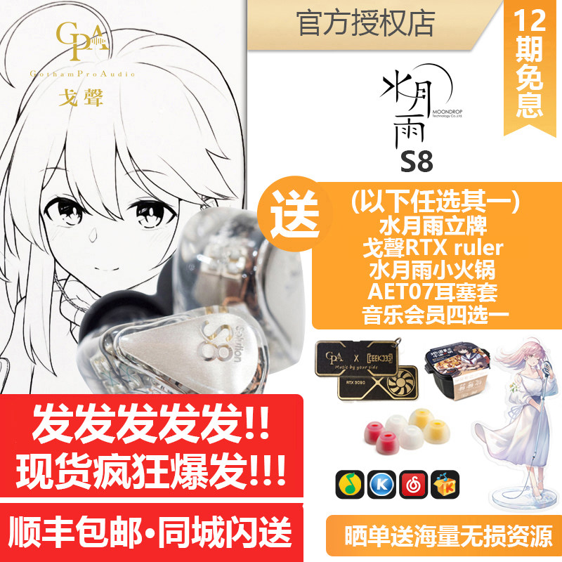 (Ge Sheng)Spot water moon rain S8 unilateral 8-unit dynamic iron flagship in-ear Hifi headphones