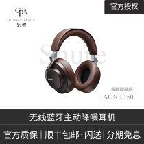 (Gosheng) Shure Shure Shure Shure AONIC50 wireless Bluetooth Active Noise Reduction HIF portable headset