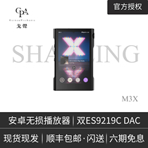(Ge Shen) Shanling M3X lossless Android music player DSD hard solution balanced output HiFi new product