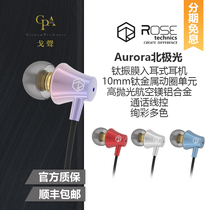 (Goshen) Weak Water Technology Aurora Aurora Northern Lights HIFI resin into the headphone plug