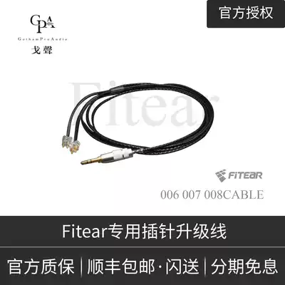 (Gosheng) Fitar 006 007 008Cable small black clip est 334 335 headset upgrade cable