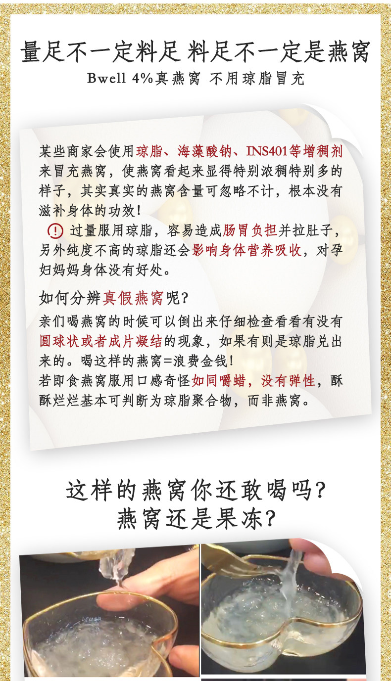 泰国 Bwell 冰糖即食燕窝 75ml*6瓶/份 高含量4% 图3