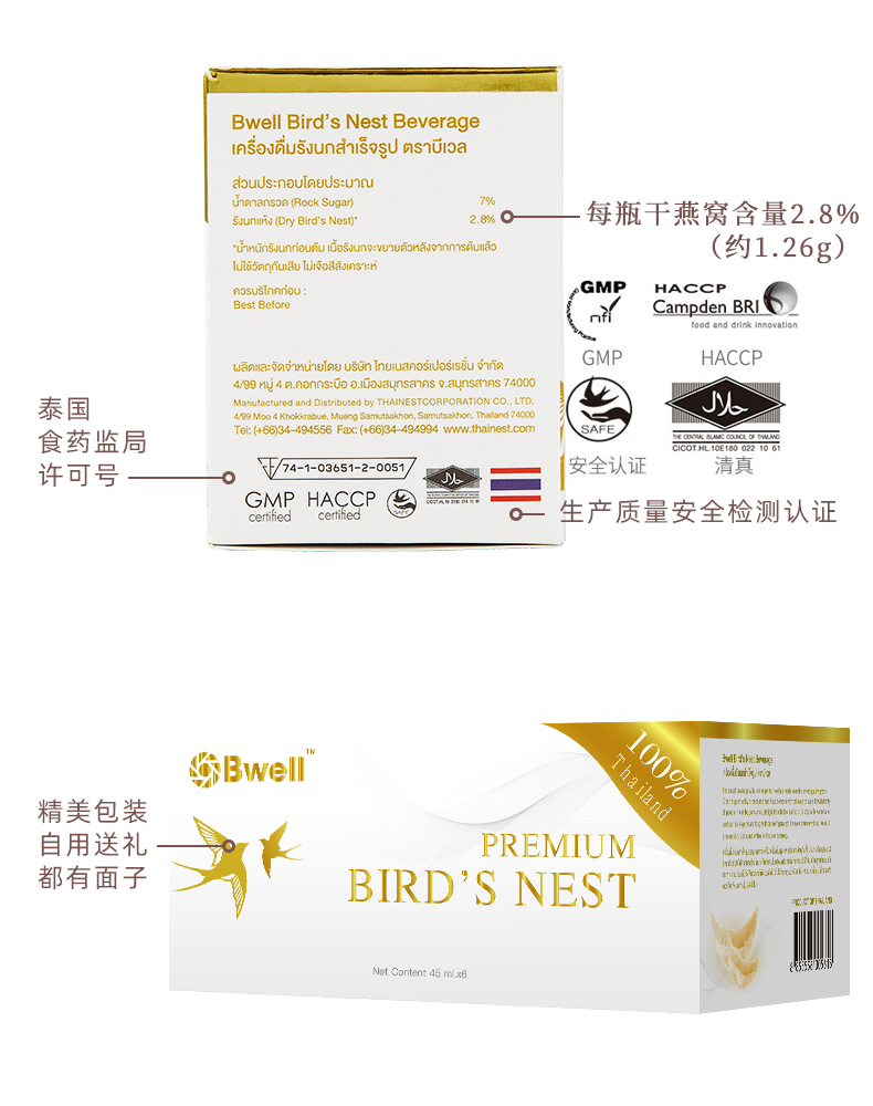 泰国Bwell冰糖即食燕窝营养滋补12瓶