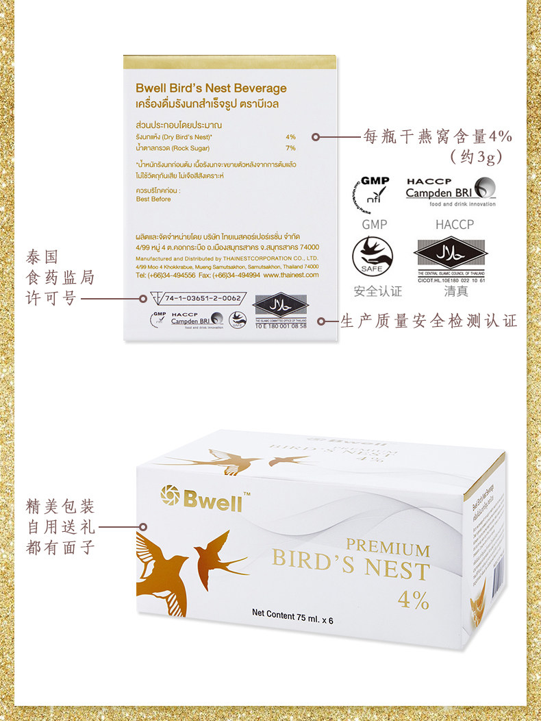 泰国 Bwell 冰糖即食燕窝 75ml*6瓶/份 高含量4% 图9