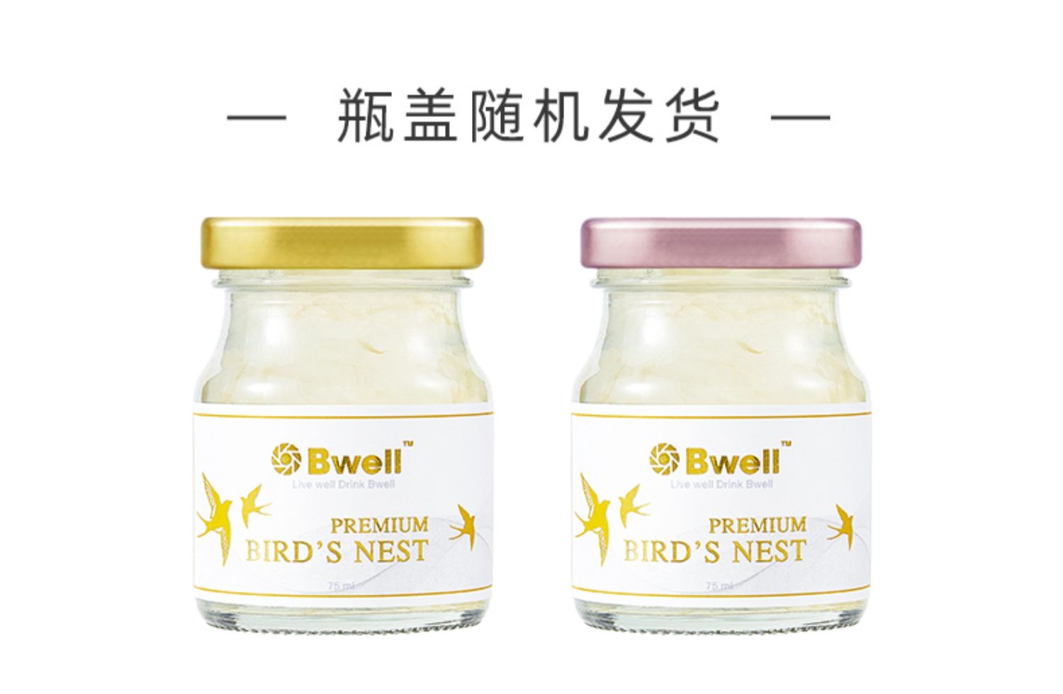 拍4件泰国进口Bwell冰糖即食燕窝75ml*6瓶