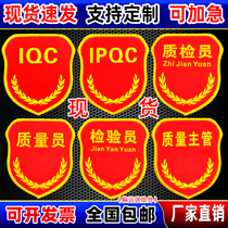 qc armband customized IPQC IQC OQC PQC QA QE armband quality inspector quality control QC quality inspector