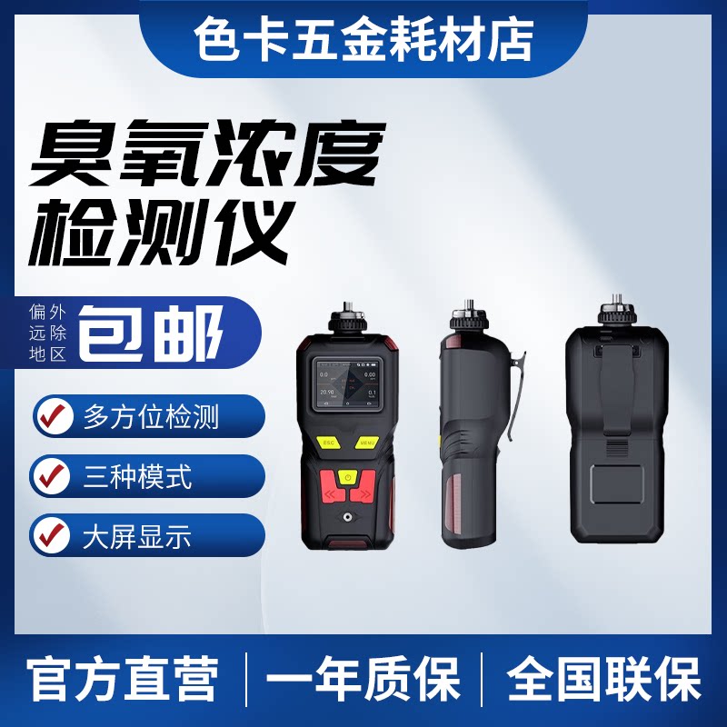 监测仪 臭氧检测仪分析设备 便携式臭氧溶度检测仪