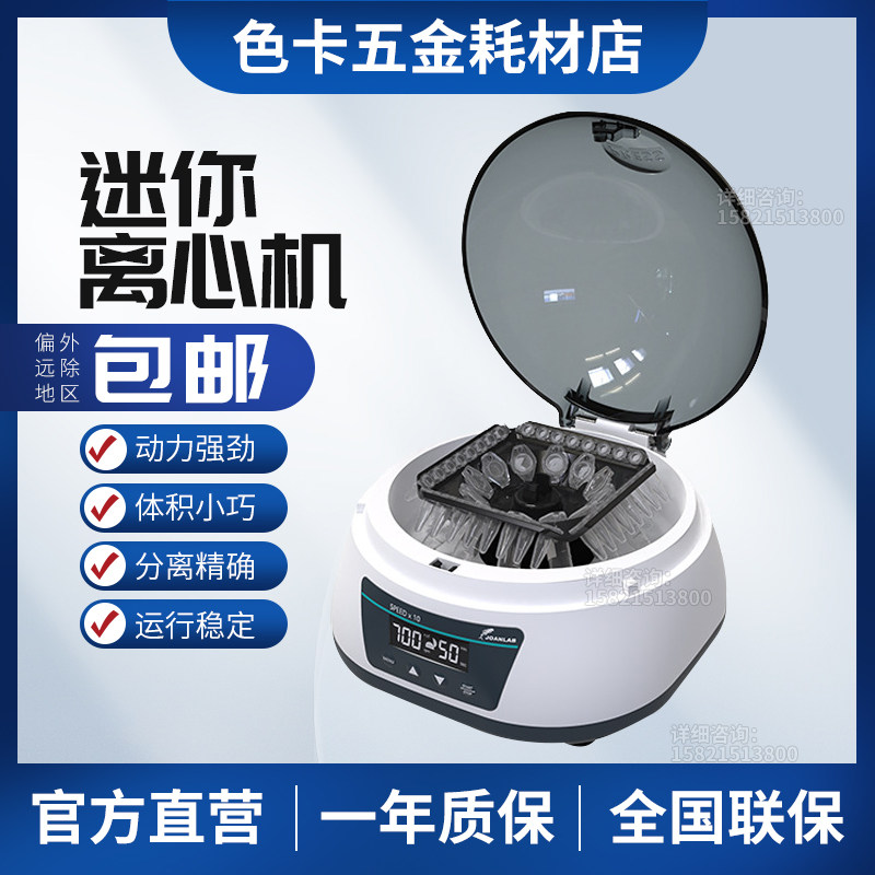 掌上血清分离机高速离心机迷你离心机实验室小型微型数显微量PCR