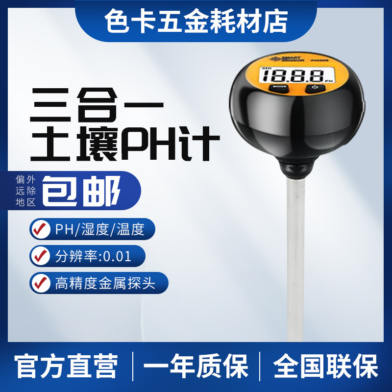 土壤温度湿度酸碱度值检测仪希玛PH328土壤ph计花卉植物农业果园