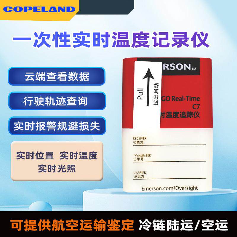 EMERSON艾默生 GO Real-Time C7一次性实时定位光照温度计记录仪