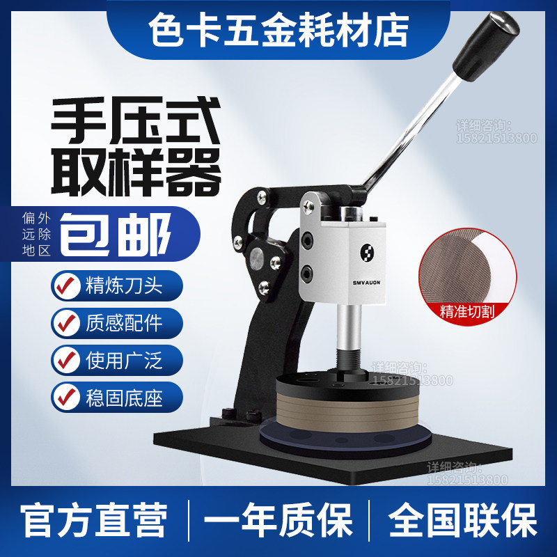 手压式圆盘纺织面料纸张克重仪取样器刻盘布料电子秤纸板取样机