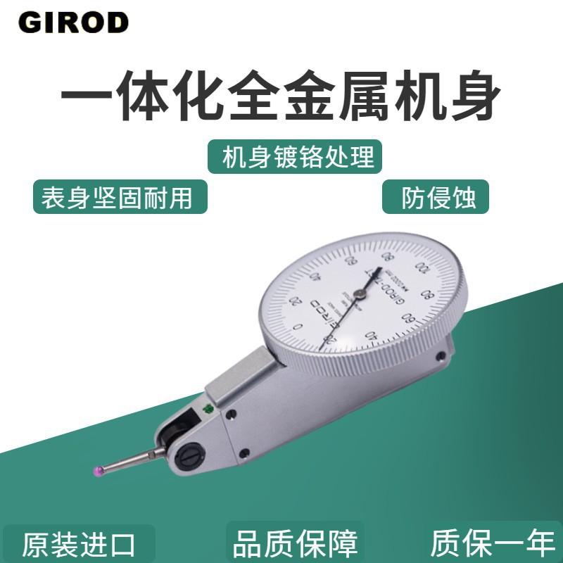 瑞士GIROD杠杆表0.002mm基准校表测跳动千分表指示表GT-1453特价