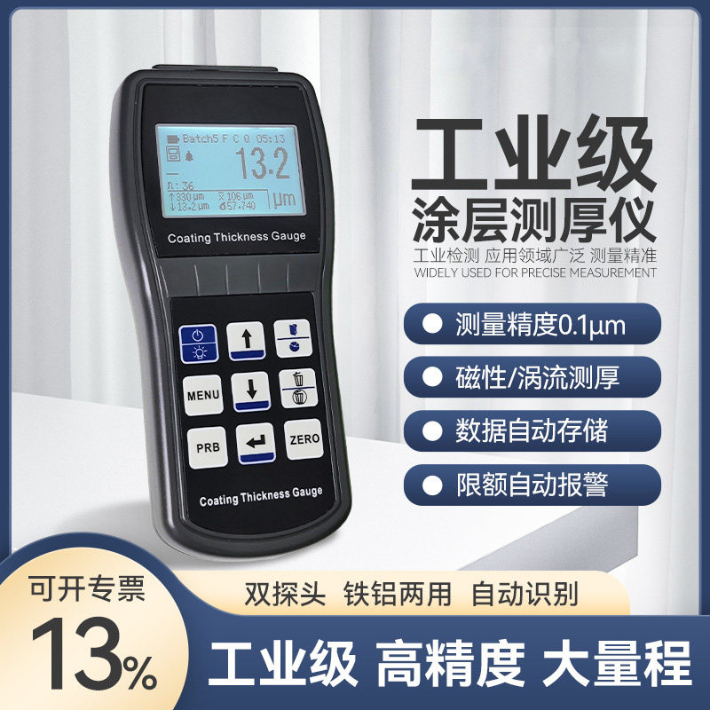 工业级分体式涂层测厚仪高精度镀锌层防腐防火油漆金属涂层测量仪