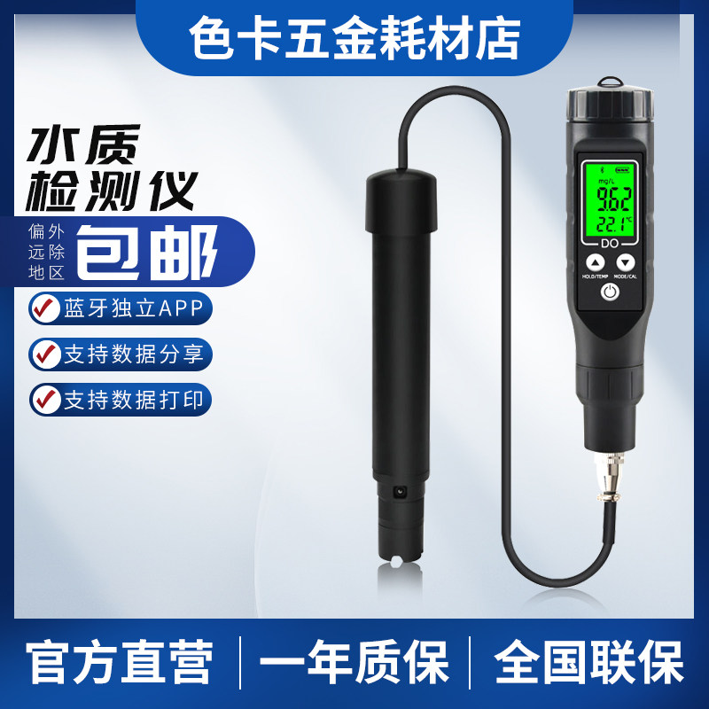 水质检测仪智能蓝牙溶氧仪在线式溶解氧检测仪养殖鱼塘检测仪器