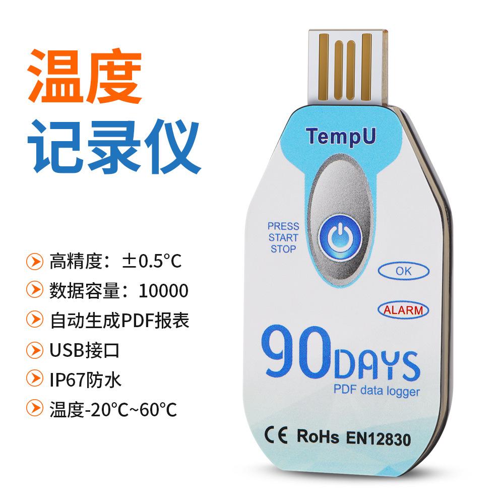 TempU09一次性温度记录仪冷链运输冷藏车30/60/90天温度记录仪