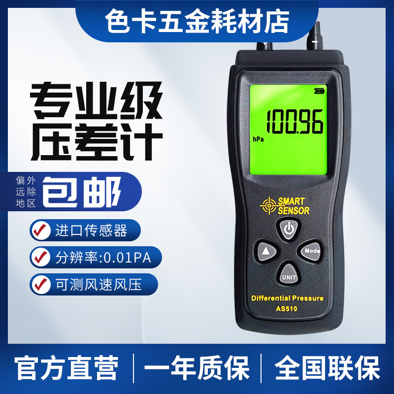 压差计差压计压差表微压差计希玛AS510手持式数字压力计微压计