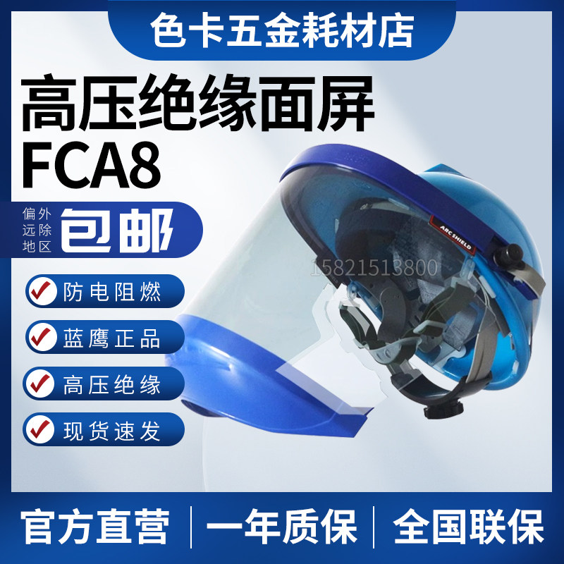 11KV防电弧面屏11cal电弧防护电工高压绝缘FCA8防飞溅防化隔热