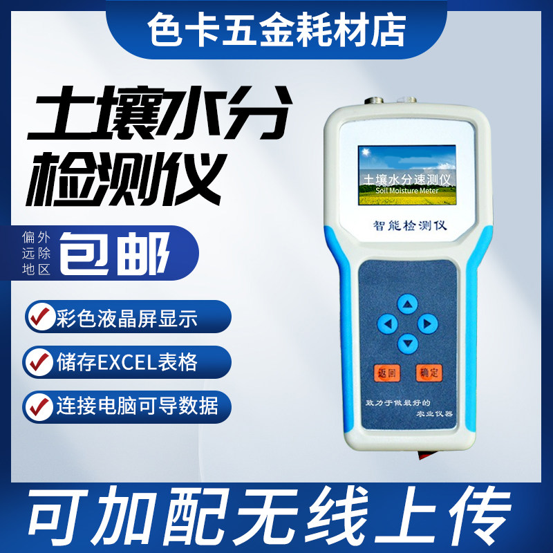 土壤水分检测仪温度湿度盐分ph快速分析器电导率水份测定仪