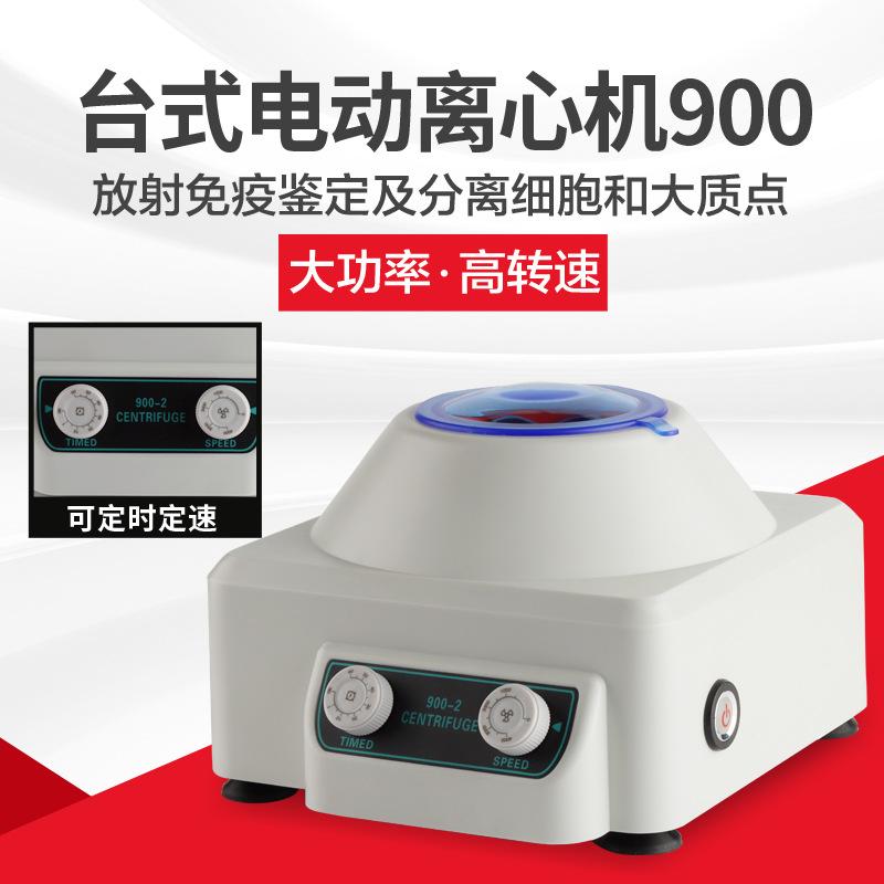 大功率台式电动离心机900可定时定速PRP血清分离超静音装置离心机