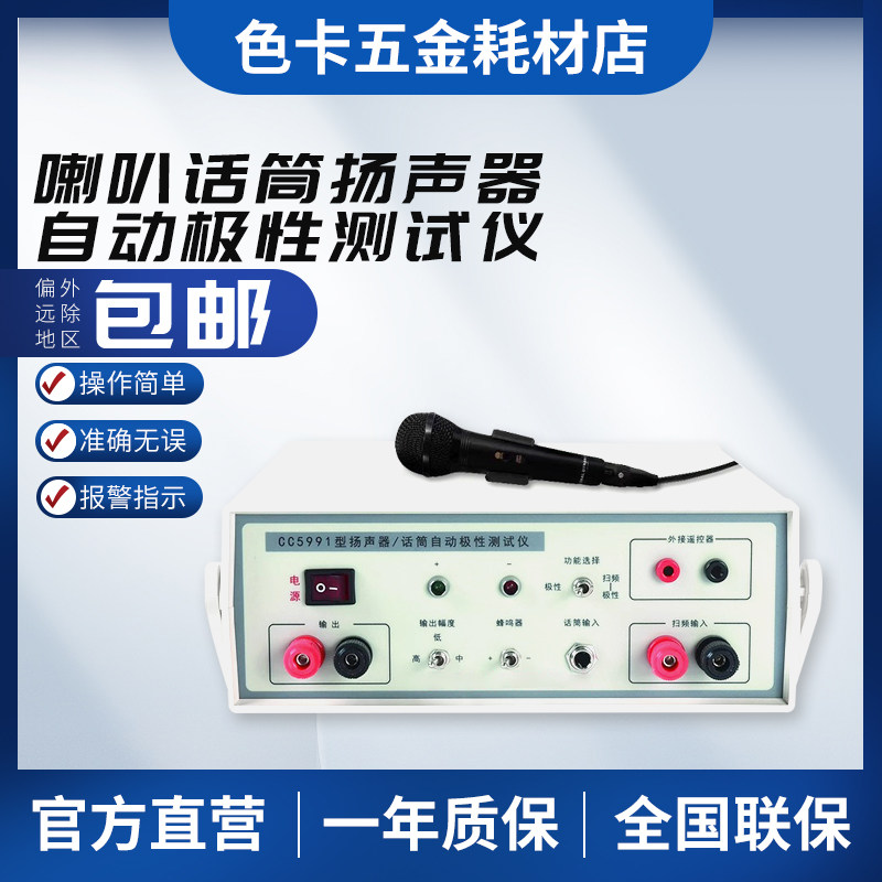 CC5991喇叭话筒音响耳机扬声器自动极性测试仪器检测试音