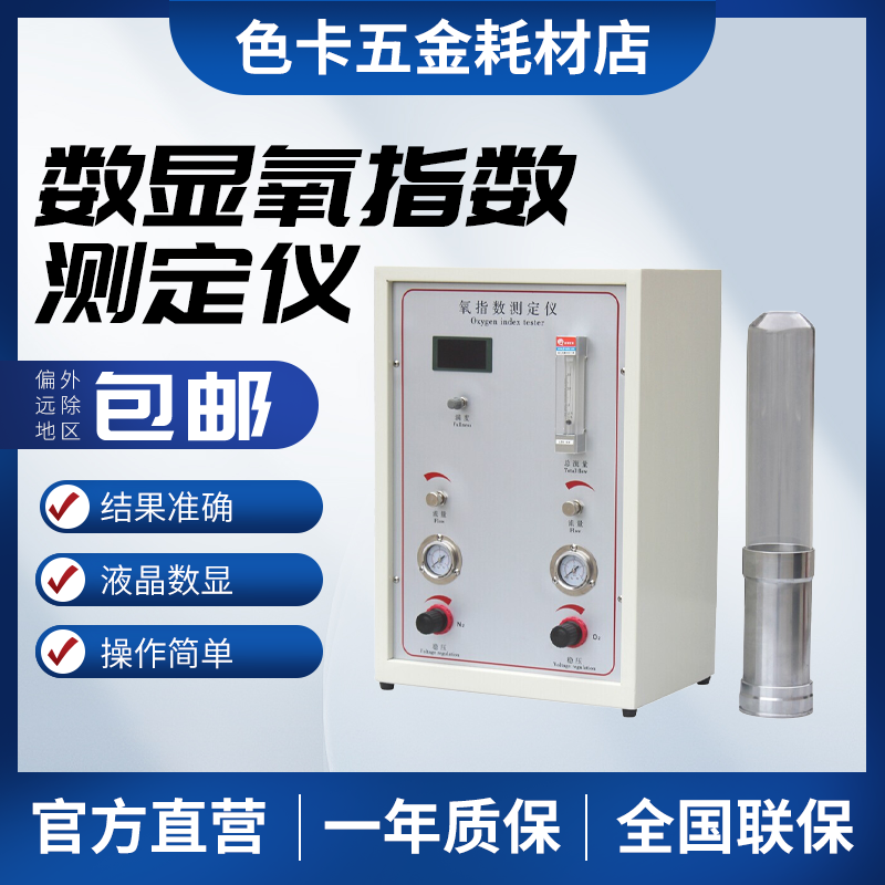 塑料泡棉塑胶纤维氧含量测试机 数显氧指数测定仪 氧指数检测仪