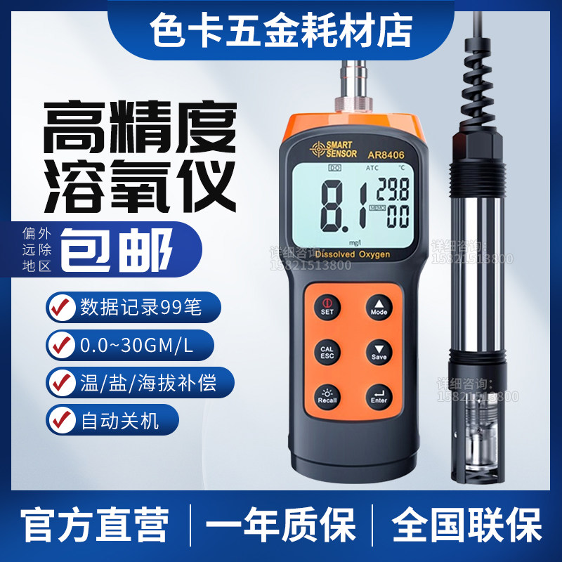 希玛AR8406便携式水含氧量检测仪鱼塘水产溶解氧测定仪数显溶氧仪