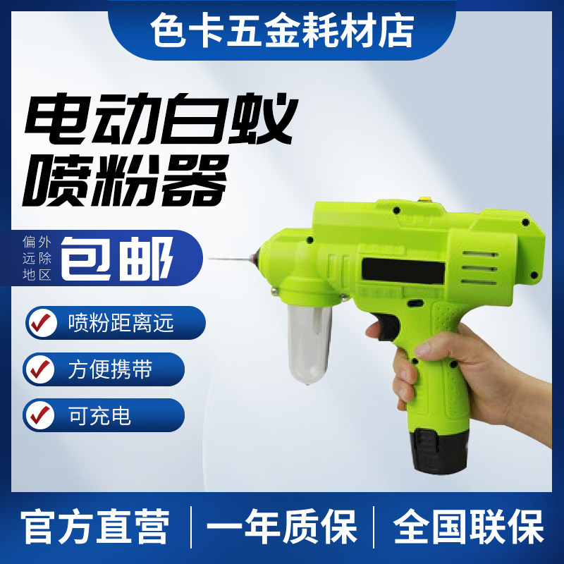 白蚁喷粉机电动喷粉持喷粉器干粉灭虫灭白蚁喷粉器