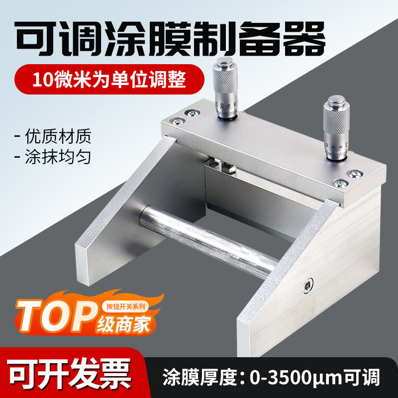 可调式湿膜制备器涂布器弹簧磁吸耐磨刮刀KTQ-II刮膜器0-3500&mu;m