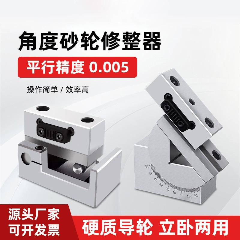角度砂轮修整器AP50砂轮磨床斜度器成型器AP60加硬可调角度洗石器